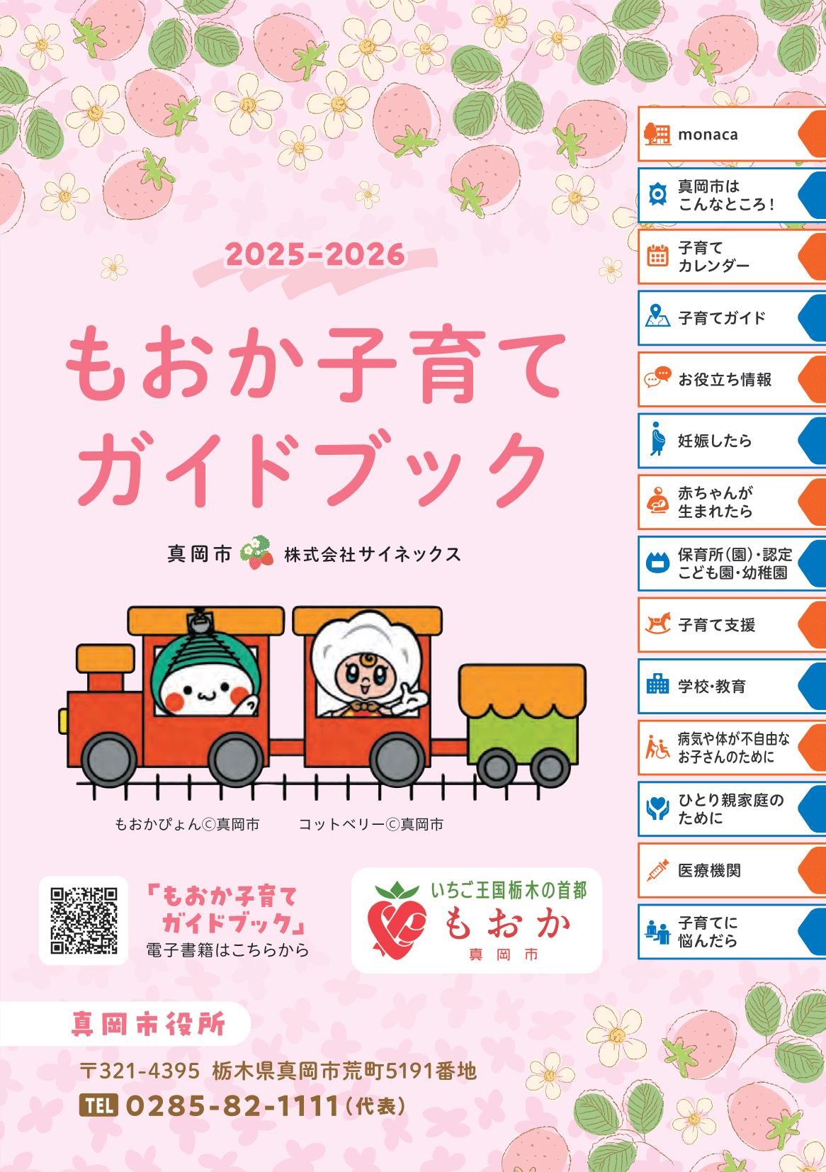 もおか子育てガイドブック ページ0