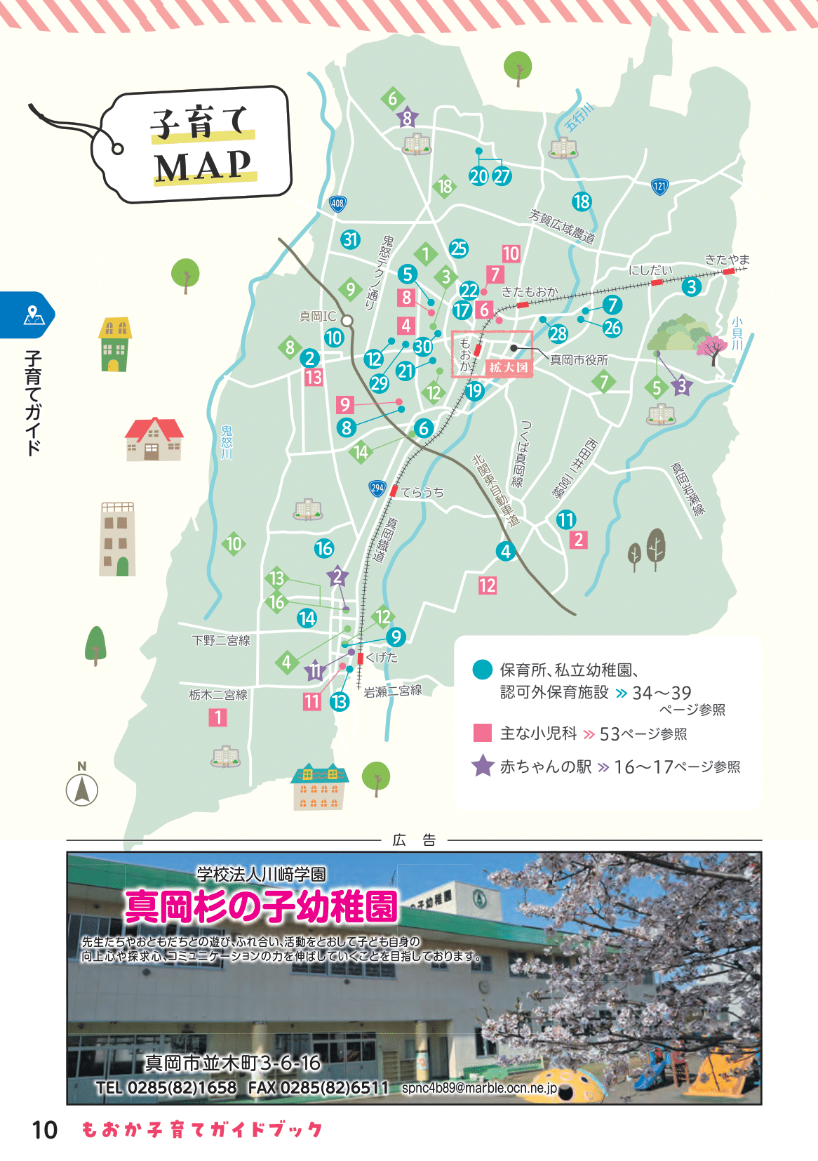 もおか子育てガイドブック ページ11
