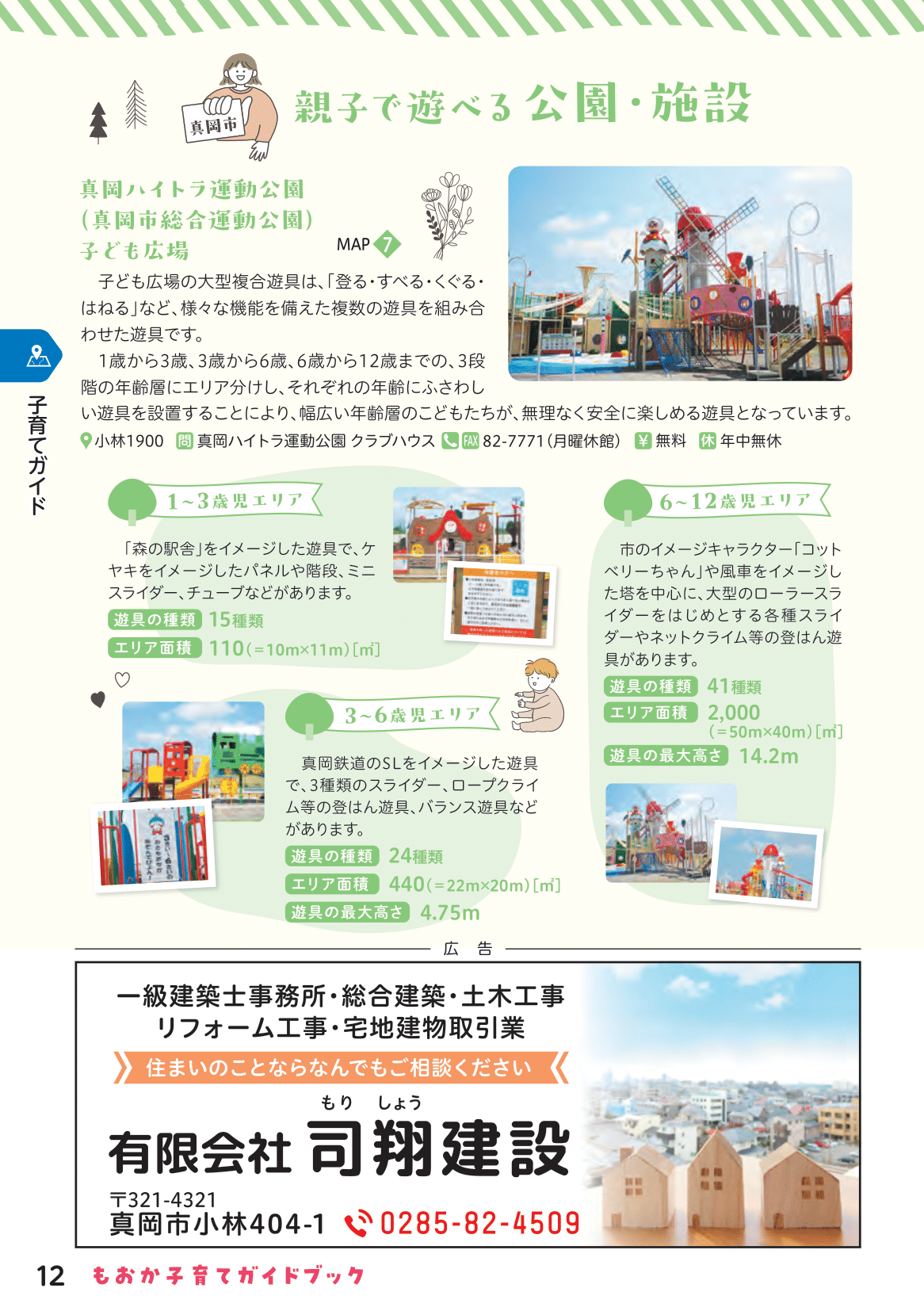 もおか子育てガイドブック ページ13