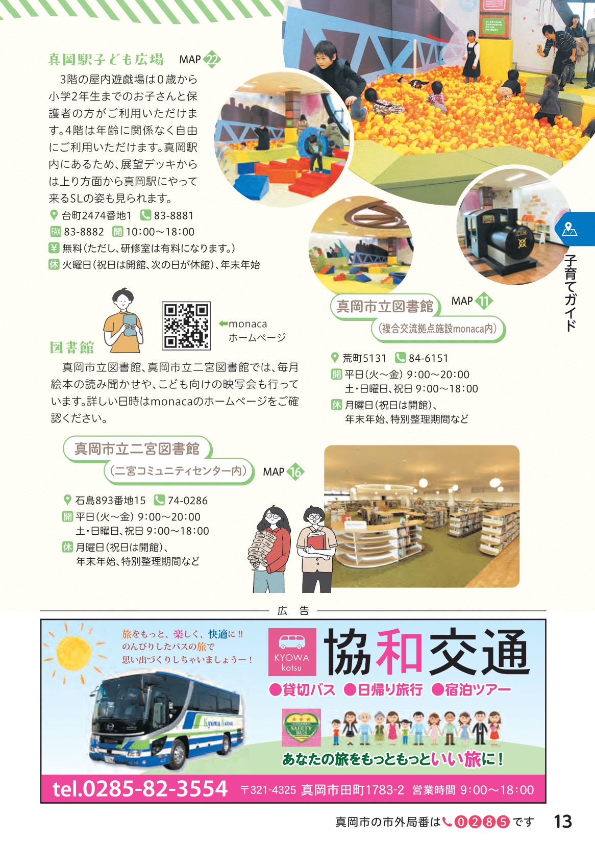 もおか子育てガイドブック ページ14