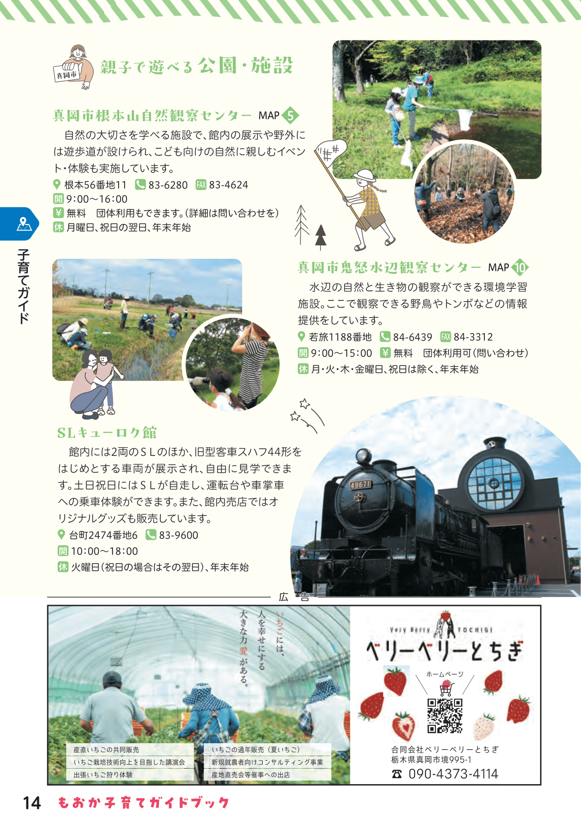 もおか子育てガイドブック ページ15