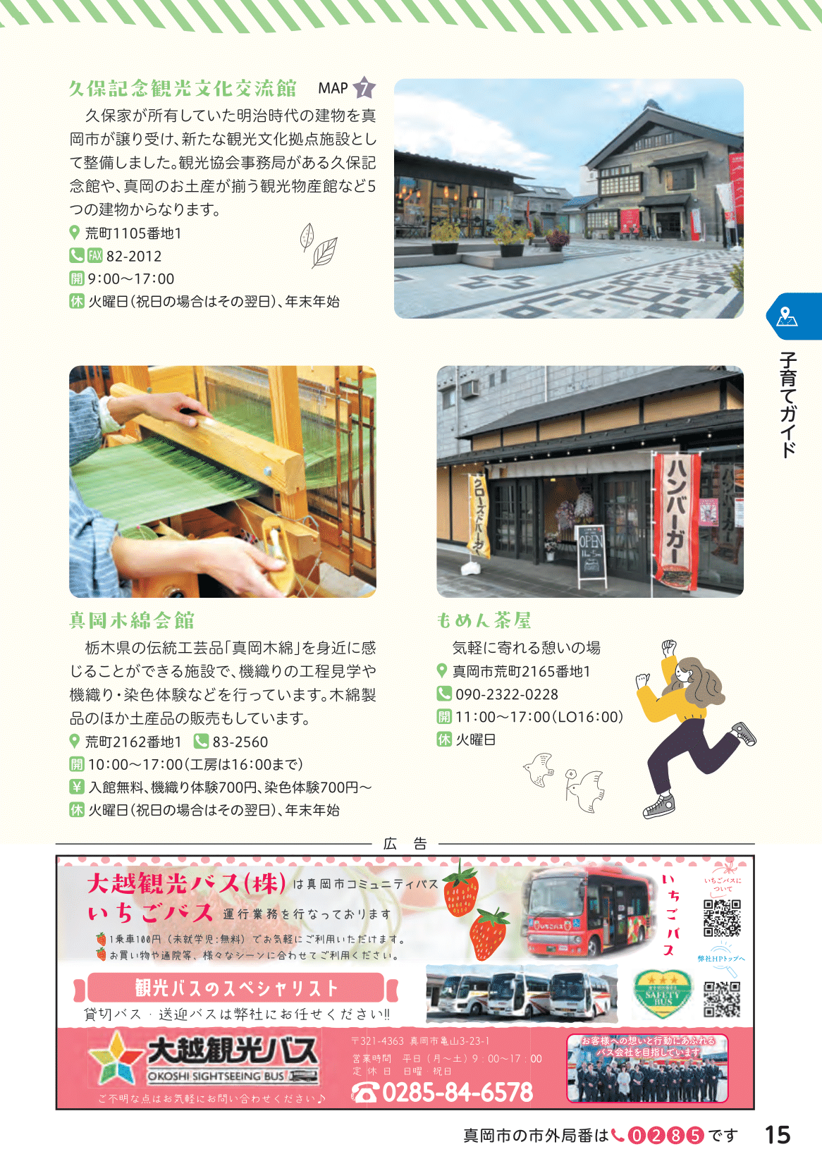 もおか子育てガイドブック ページ16