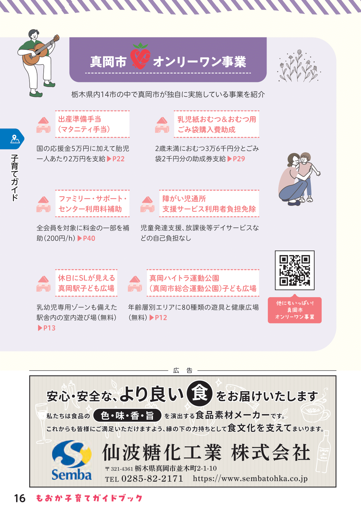 もおか子育てガイドブック ページ17