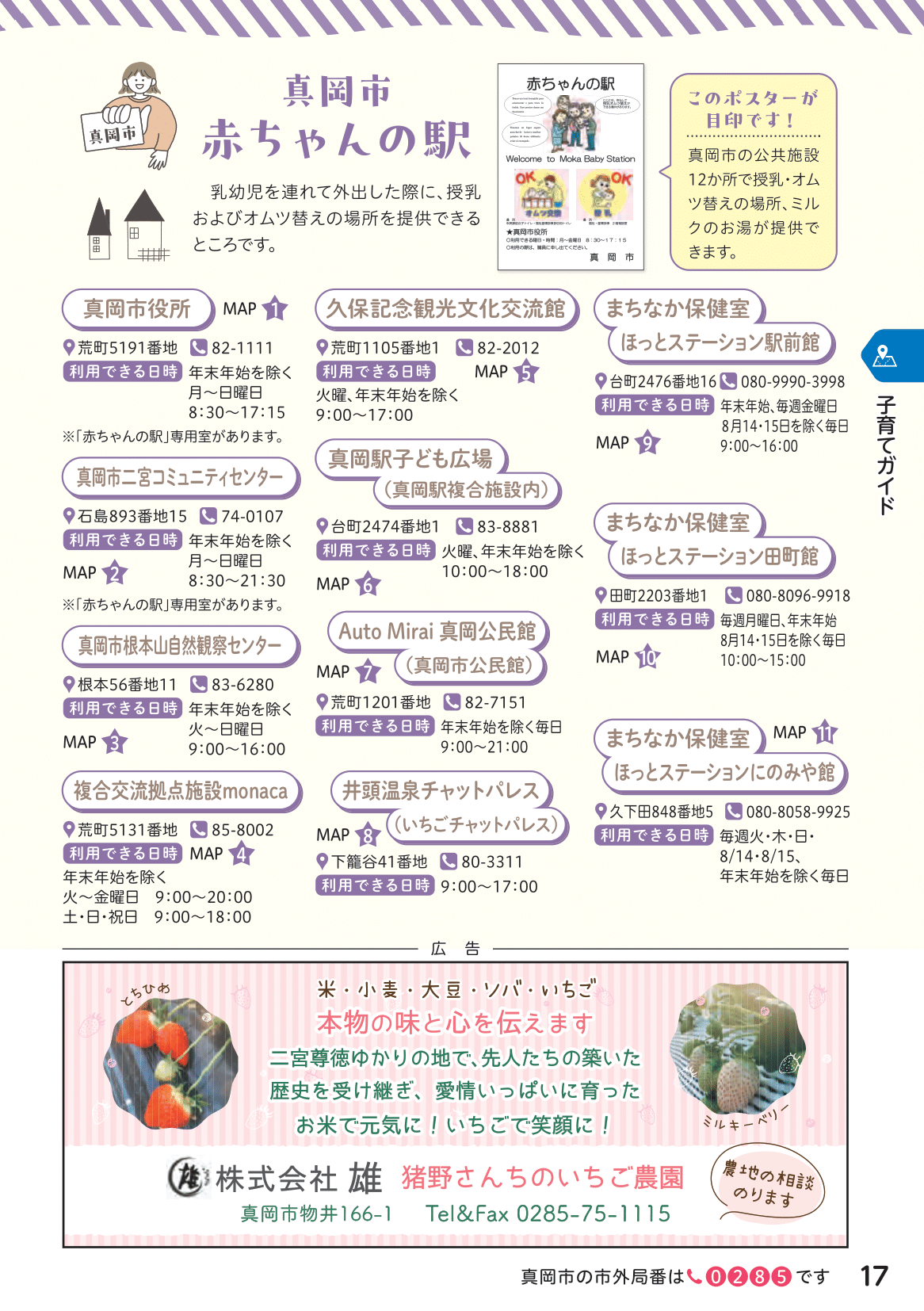 もおか子育てガイドブック ページ18