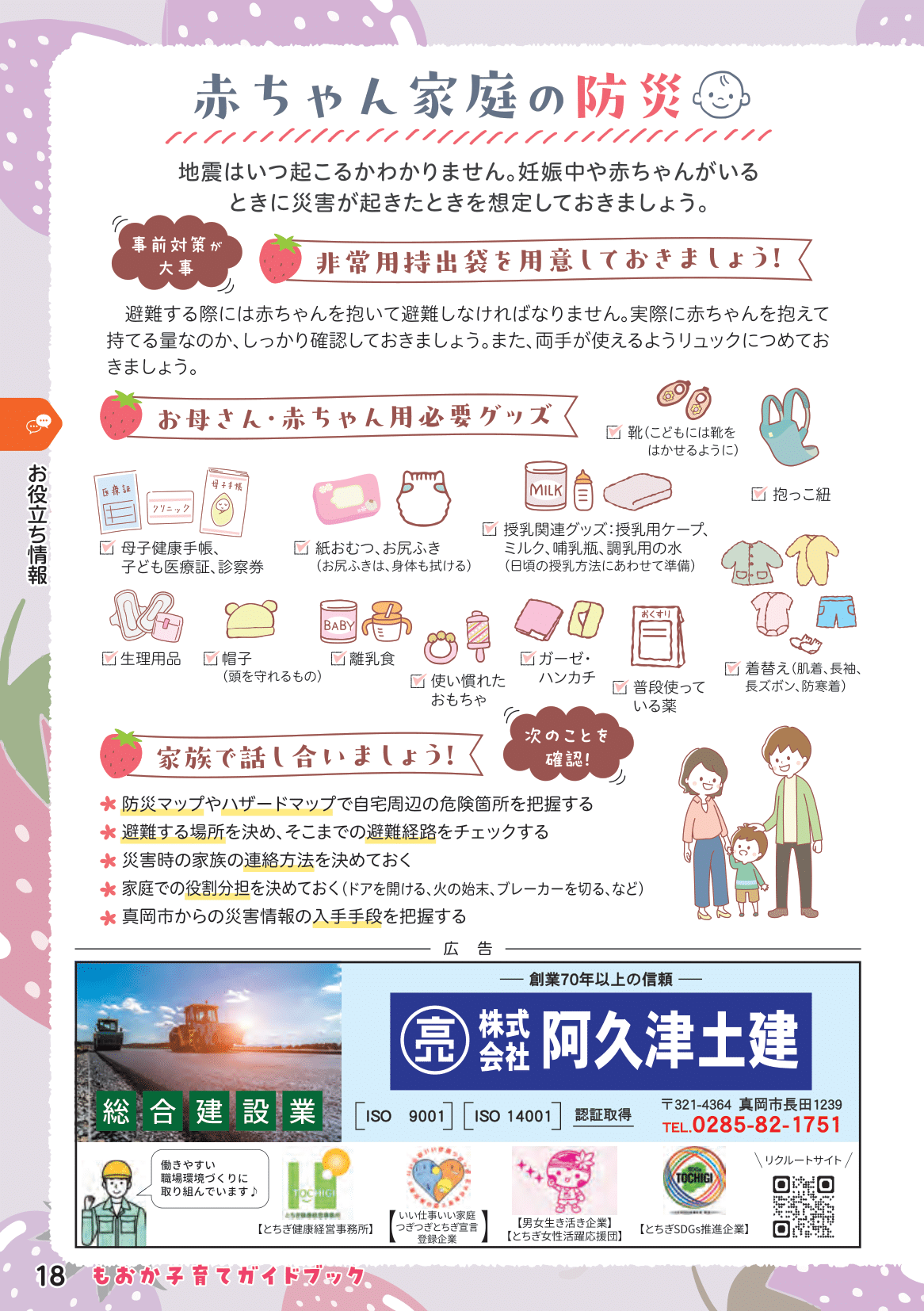 もおか子育てガイドブック ページ19