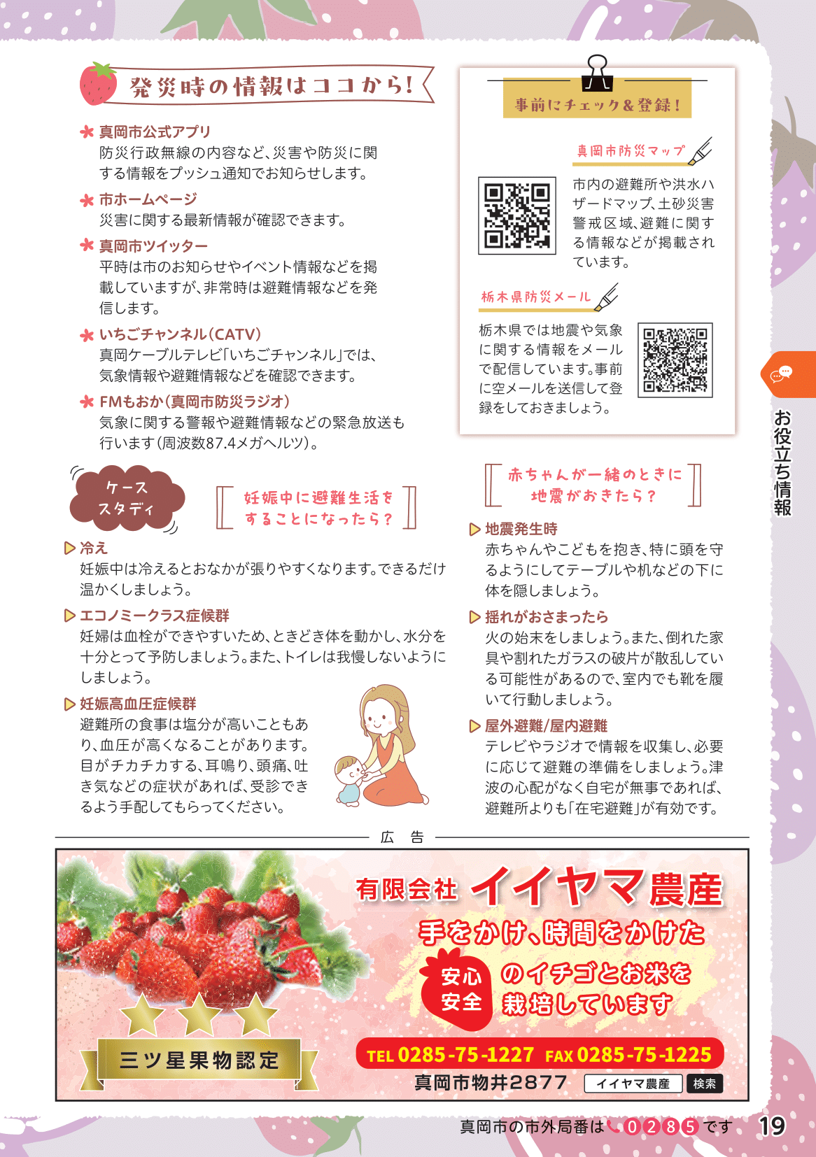 もおか子育てガイドブック ページ20