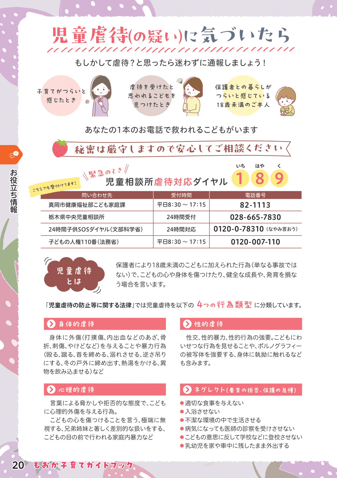 もおか子育てガイドブック ページ21