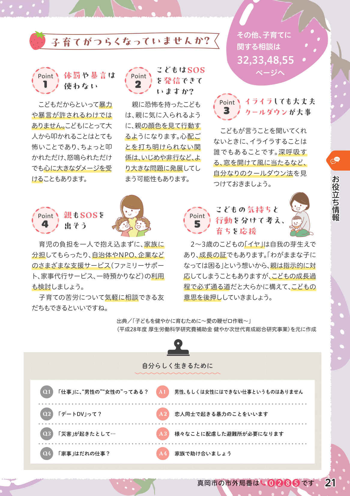 もおか子育てガイドブック ページ22