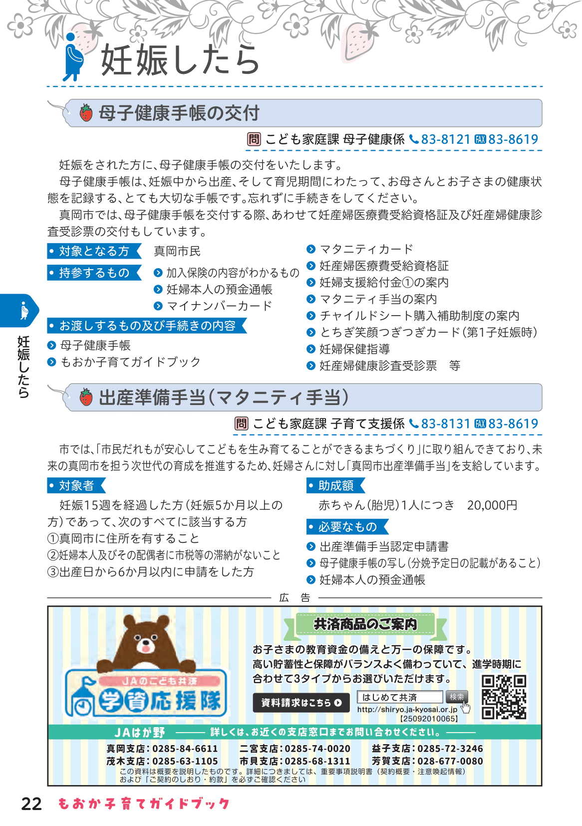 もおか子育てガイドブック ページ23