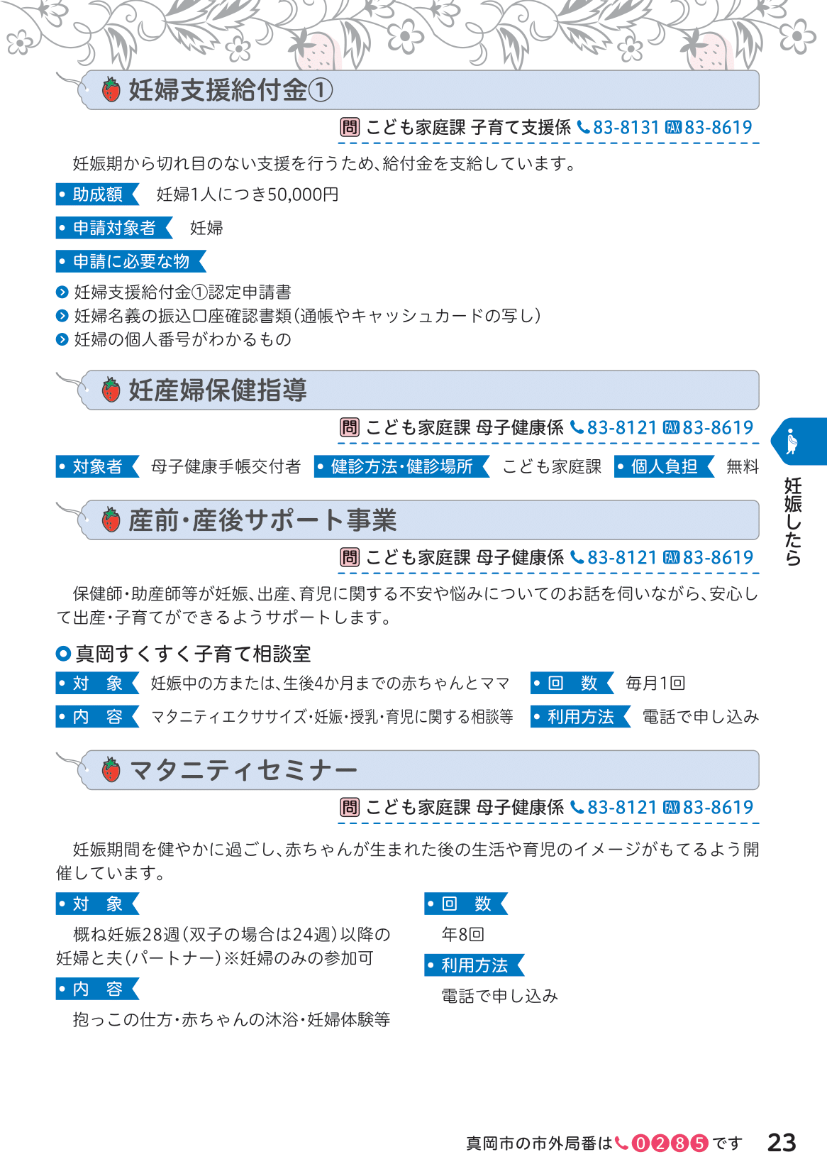 もおか子育てガイドブック ページ24