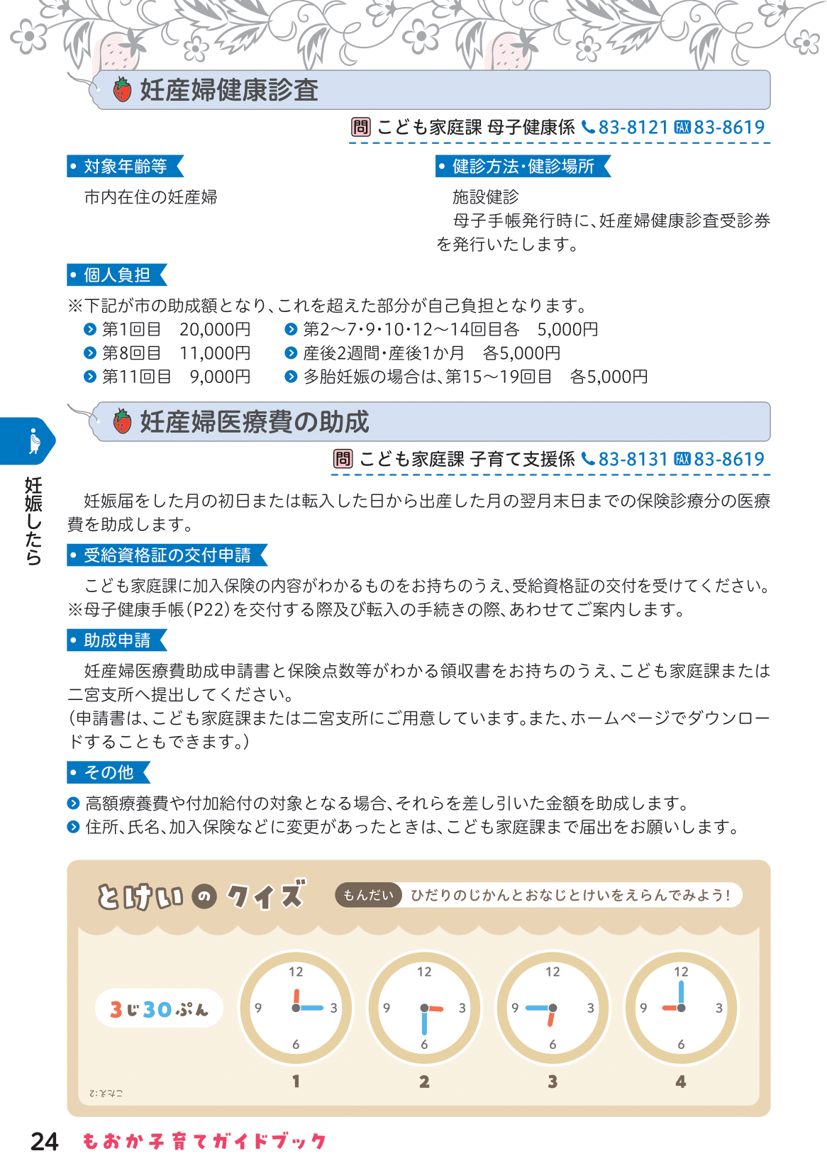 もおか子育てガイドブック ページ25