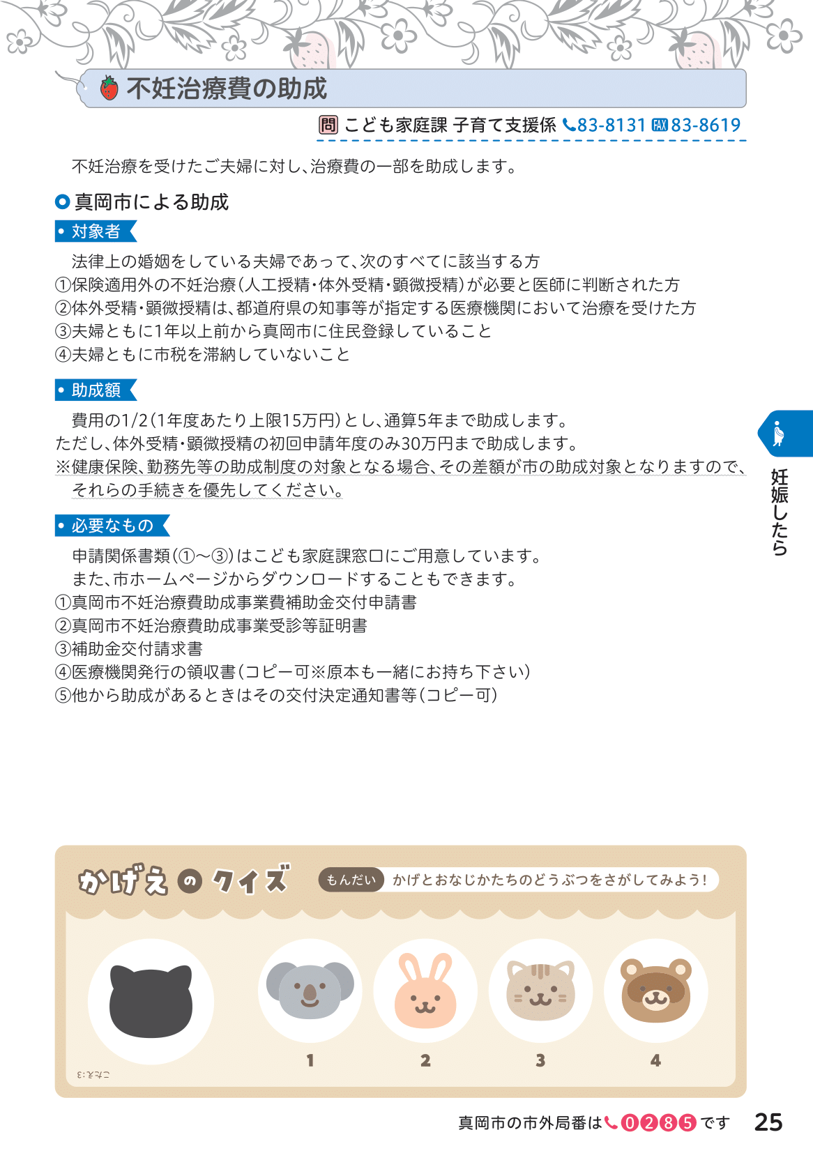 もおか子育てガイドブック ページ26