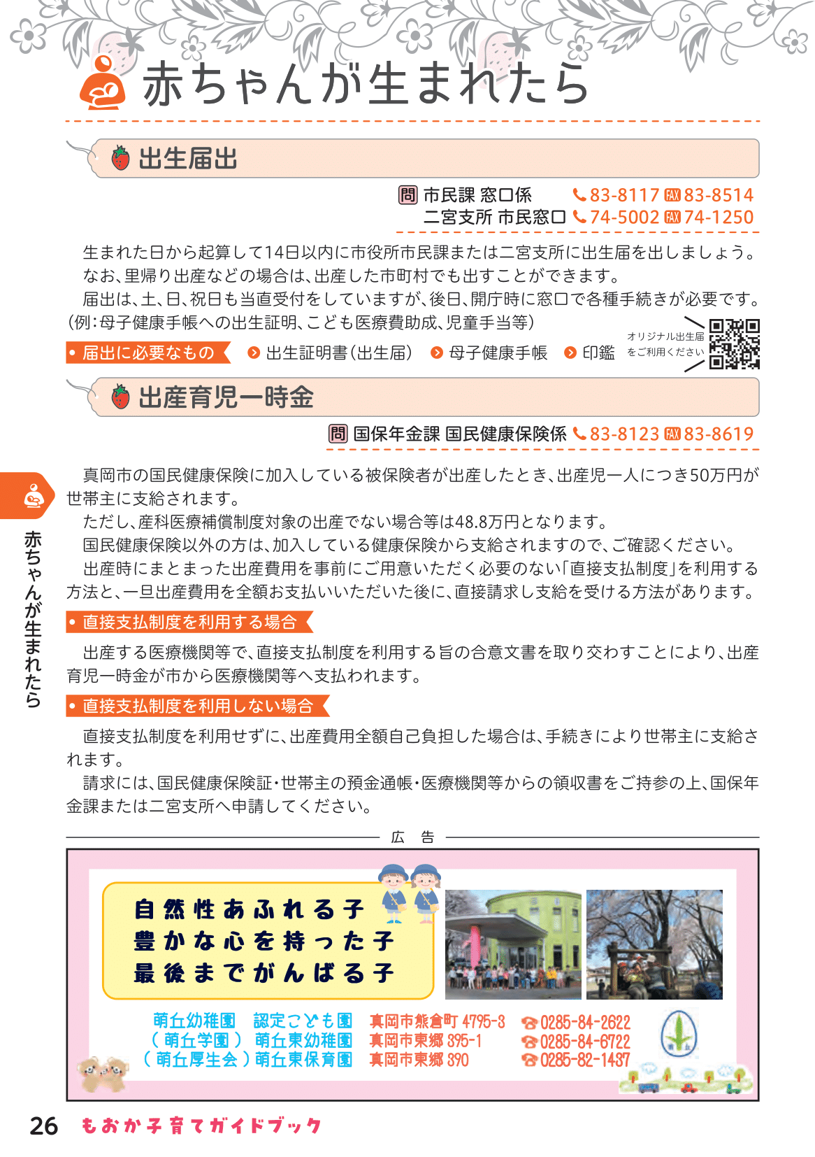 もおか子育てガイドブック ページ27
