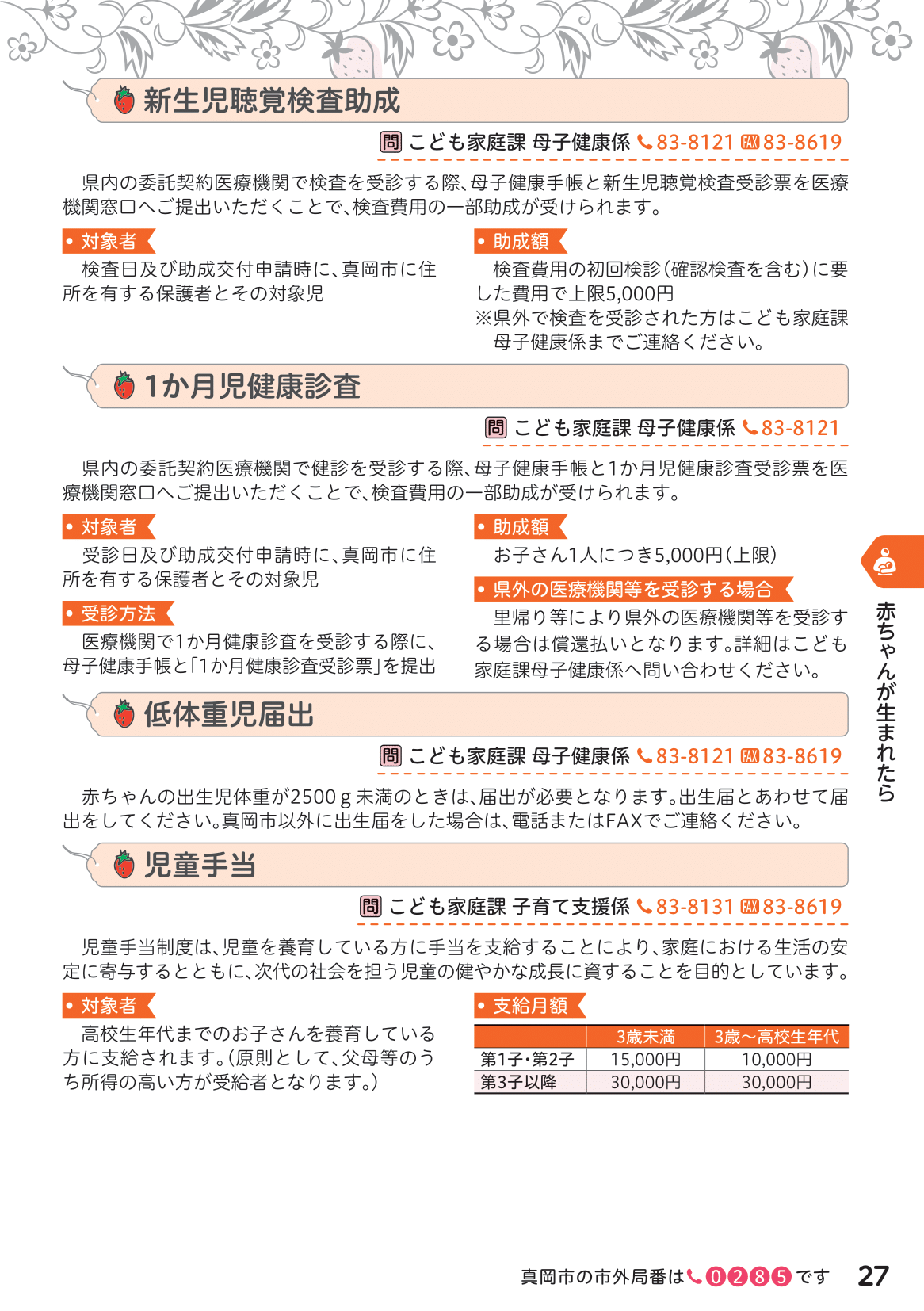 もおか子育てガイドブック ページ28