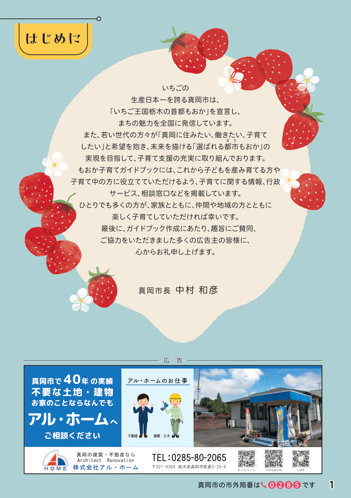 もおか子育てガイドブック ページ2