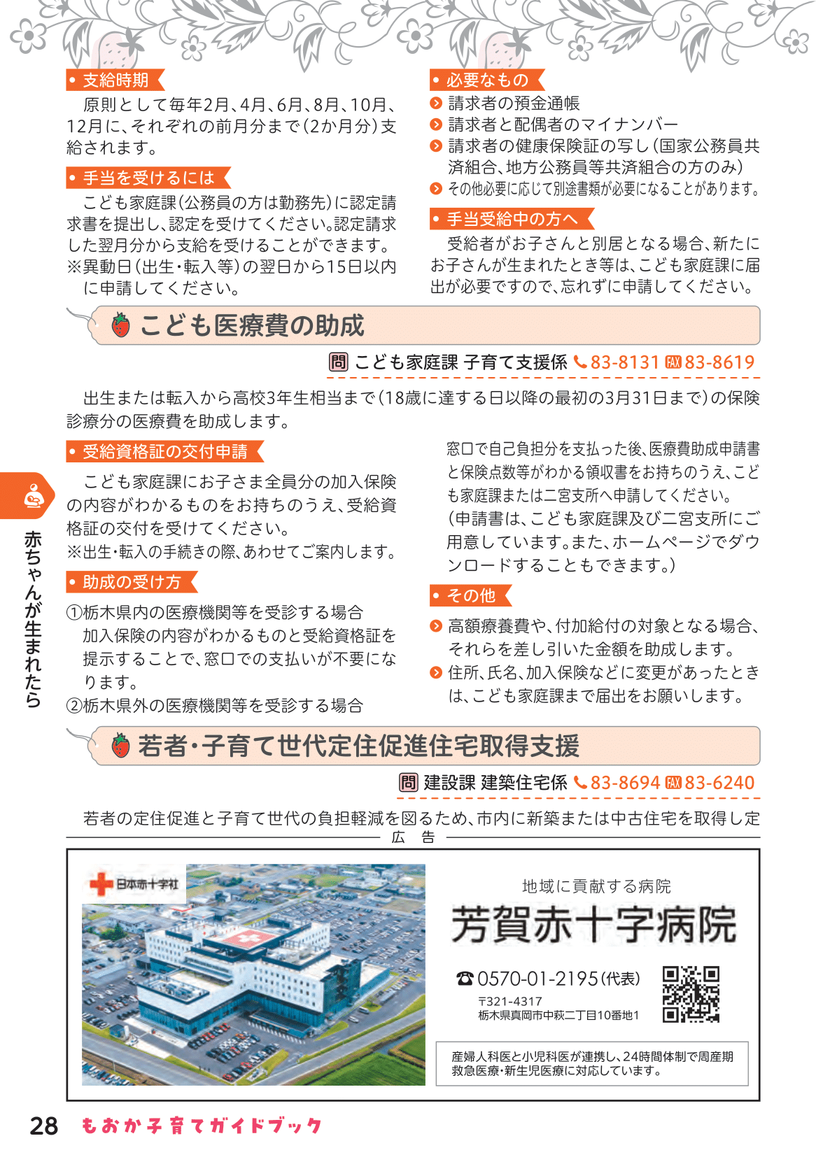 もおか子育てガイドブック ページ29
