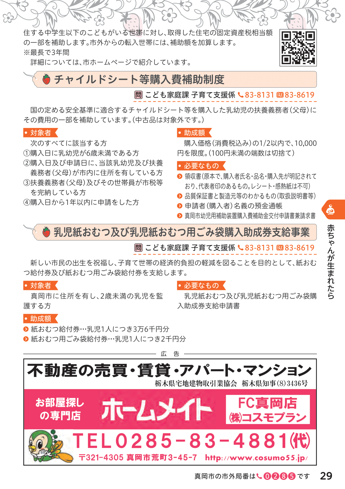 もおか子育てガイドブック ページ30