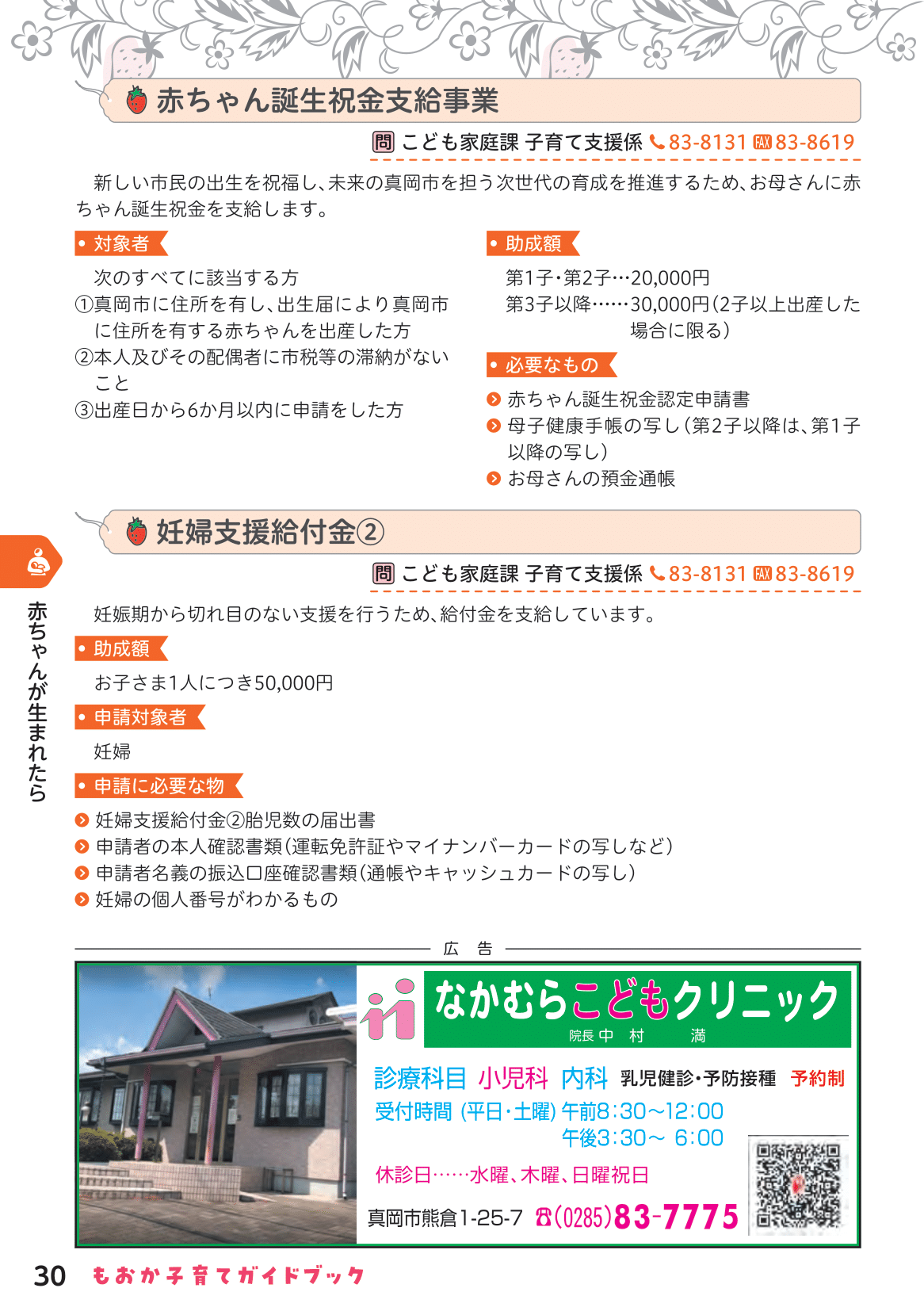 もおか子育てガイドブック ページ31