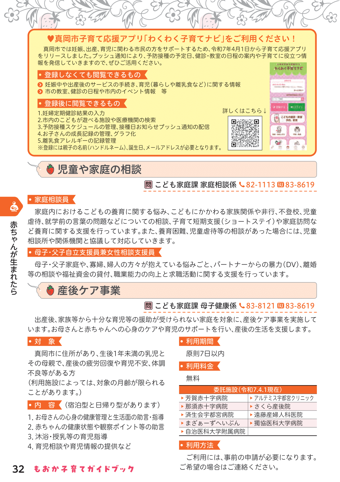 もおか子育てガイドブック ページ33