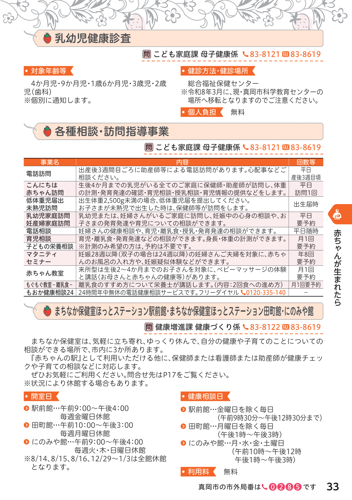 もおか子育てガイドブック ページ34