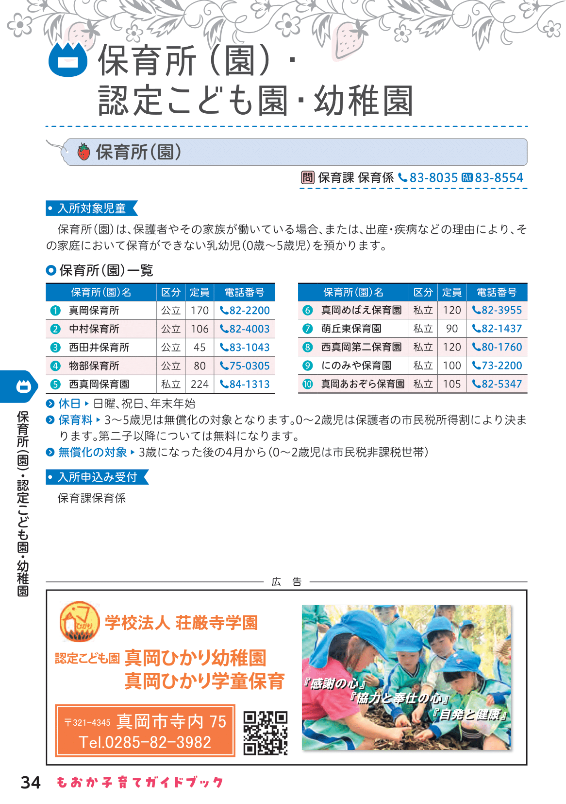 もおか子育てガイドブック ページ35