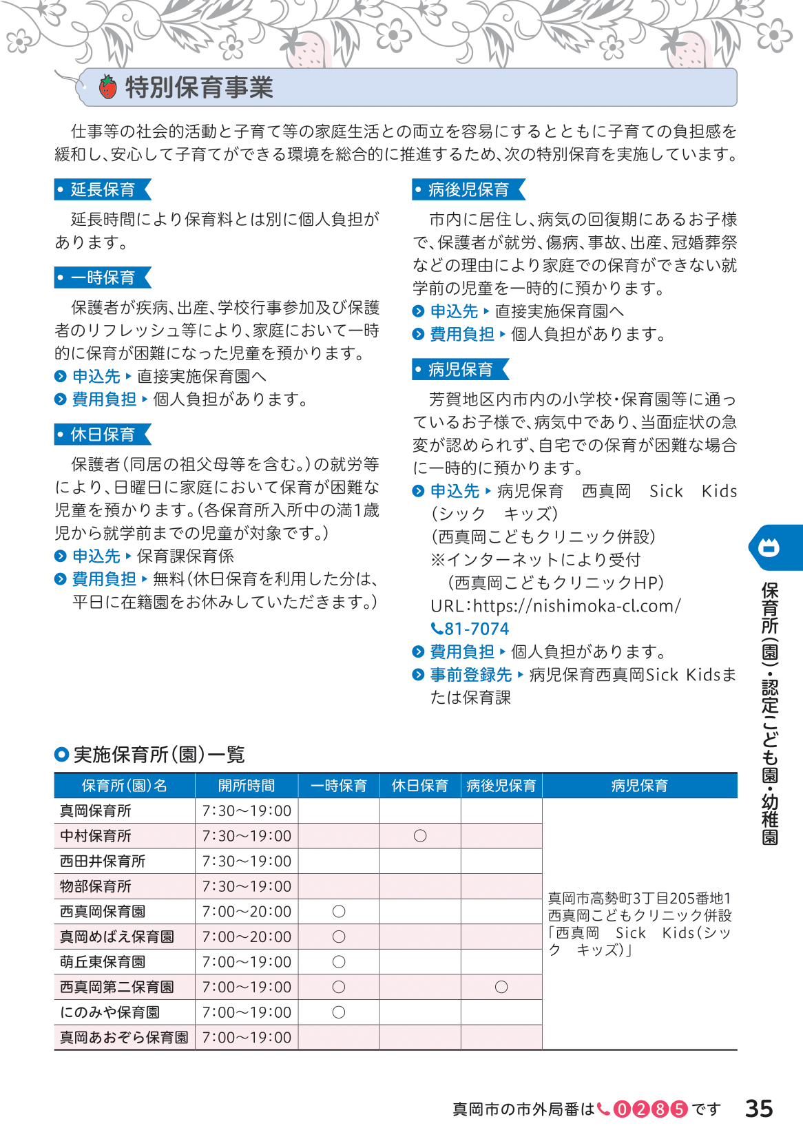 もおか子育てガイドブック ページ36