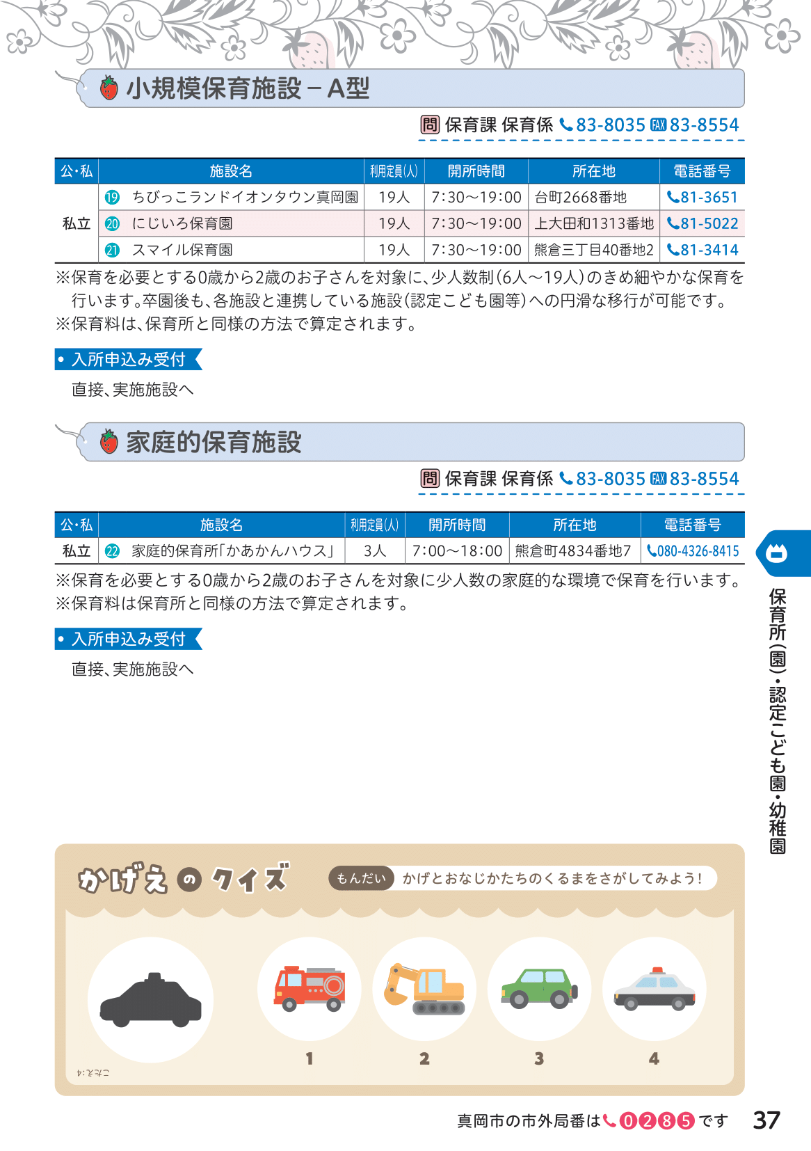 もおか子育てガイドブック ページ38