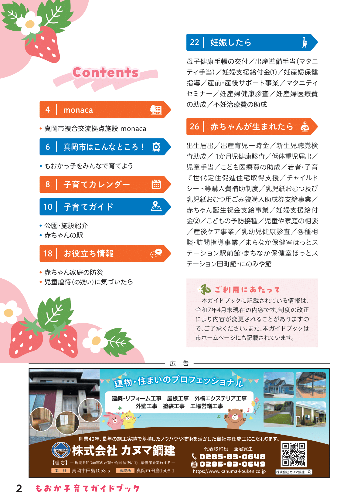 もおか子育てガイドブック ページ3