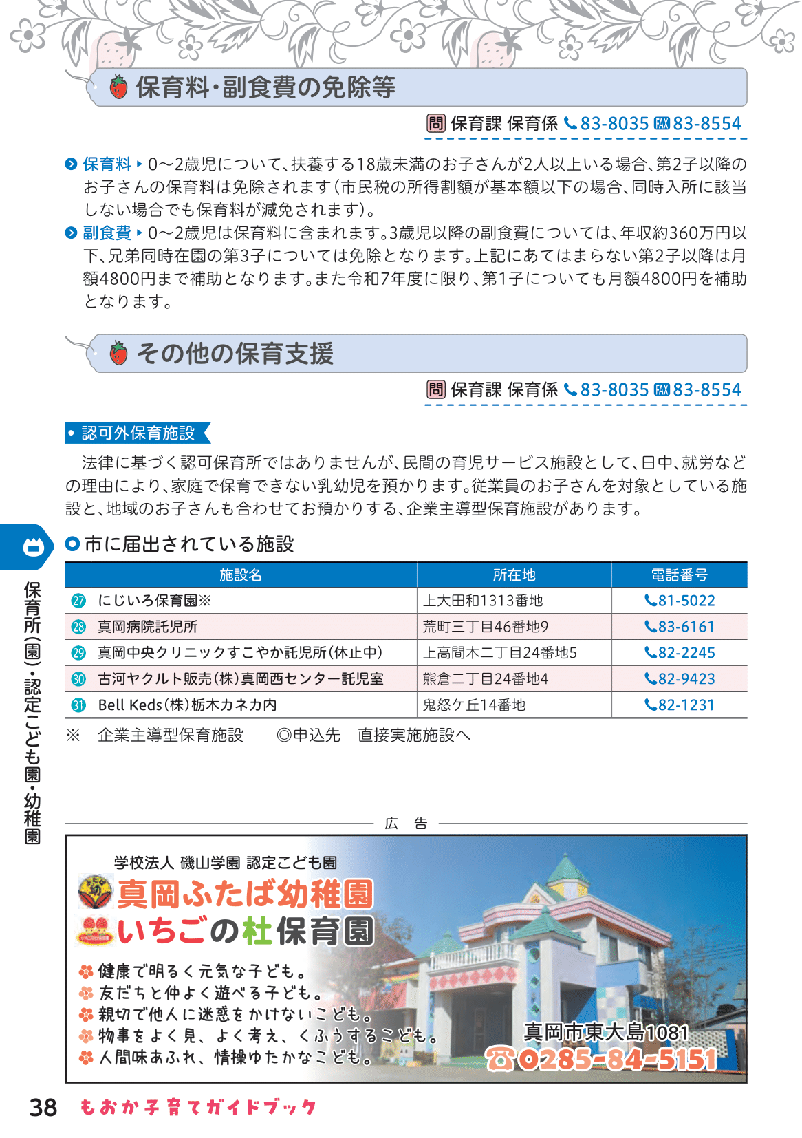 もおか子育てガイドブック ページ39