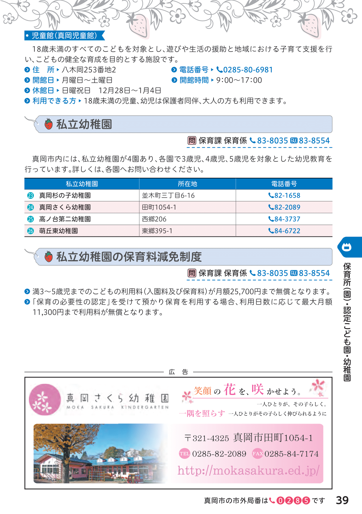 もおか子育てガイドブック ページ40