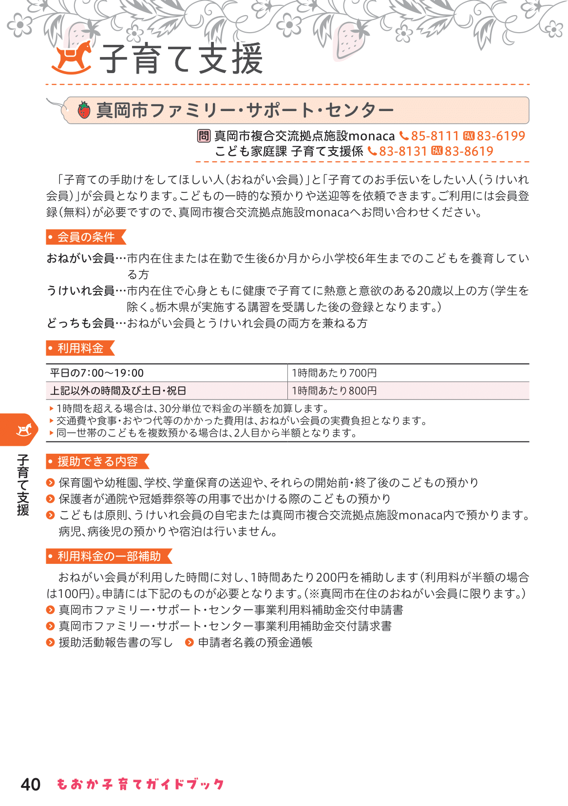 もおか子育てガイドブック ページ41