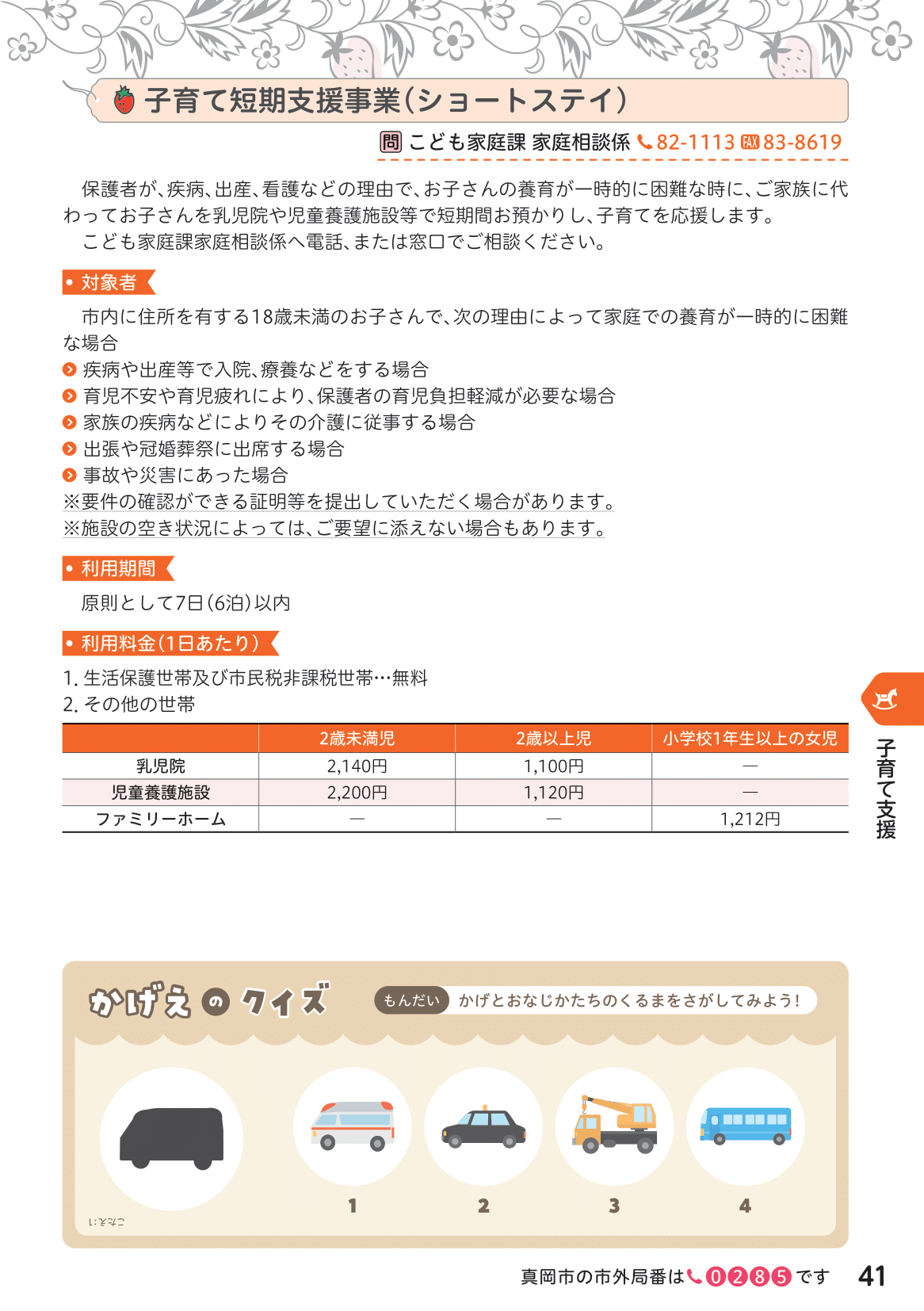 もおか子育てガイドブック ページ42