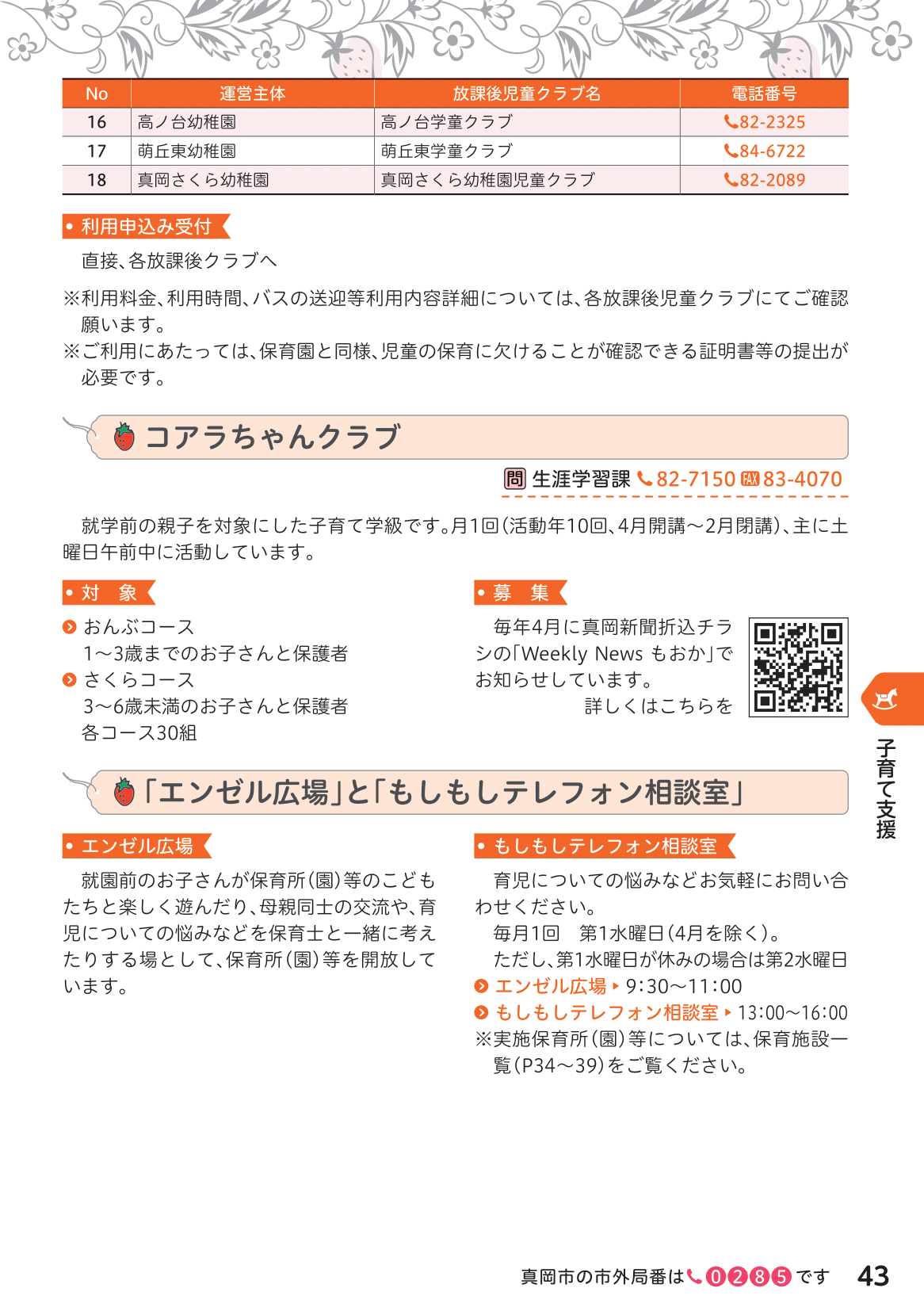 もおか子育てガイドブック ページ44