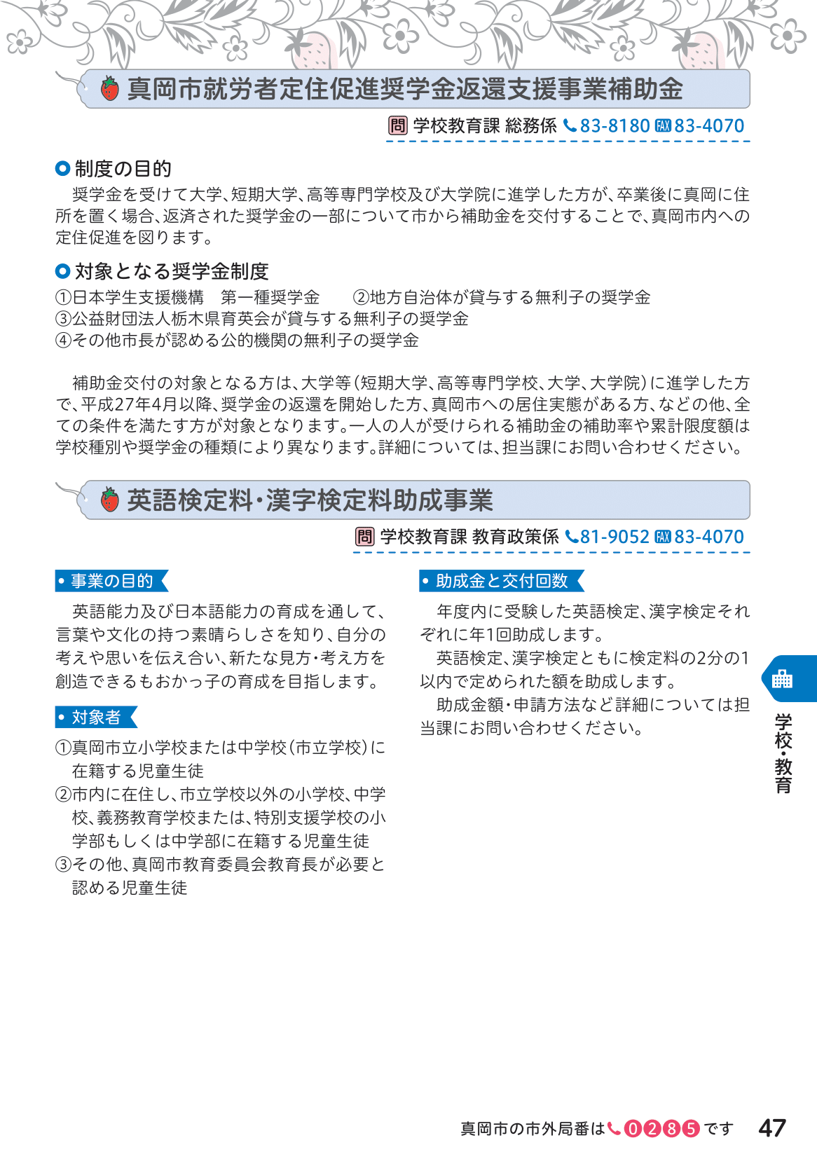 もおか子育てガイドブック ページ48