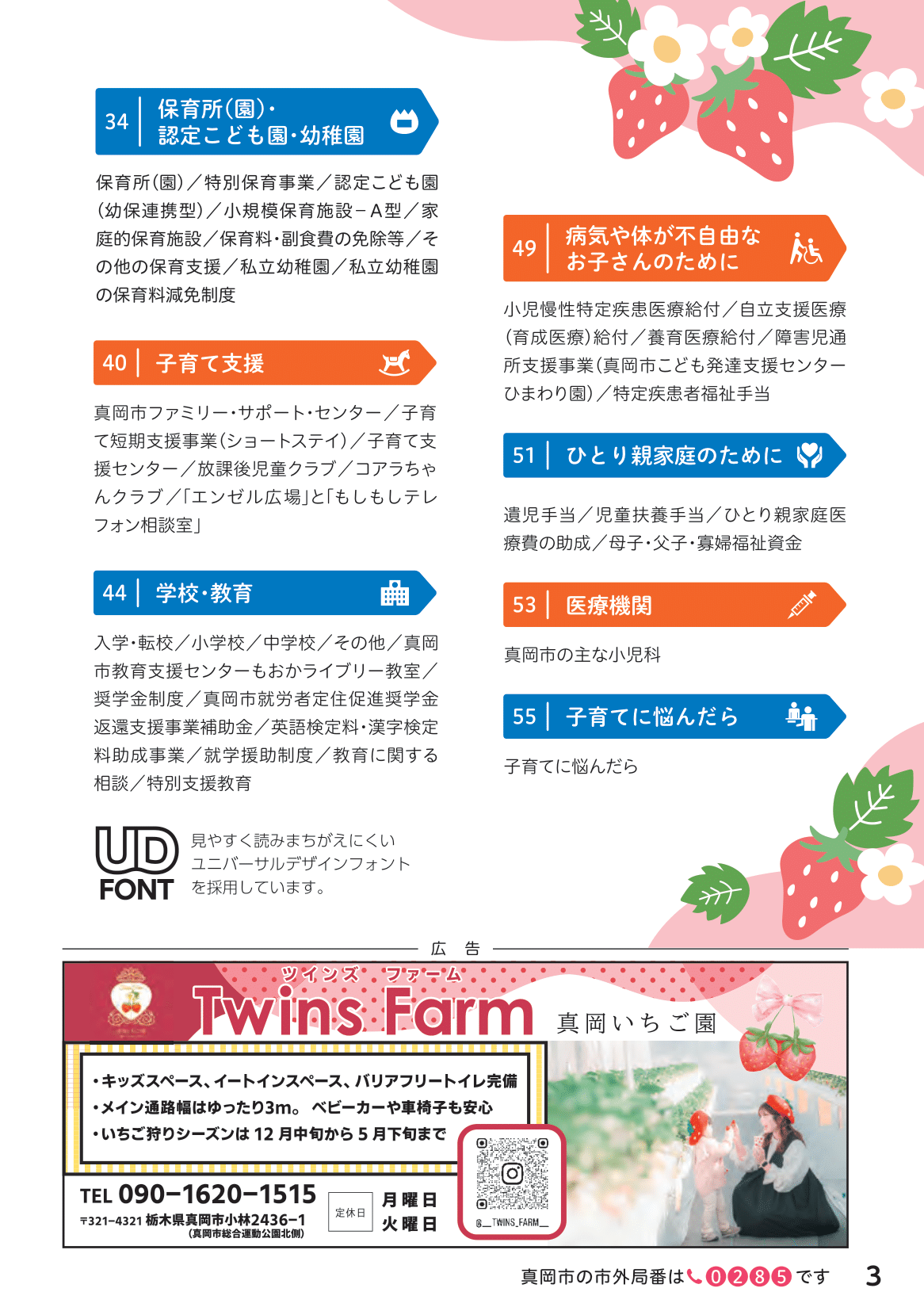 もおか子育てガイドブック ページ4