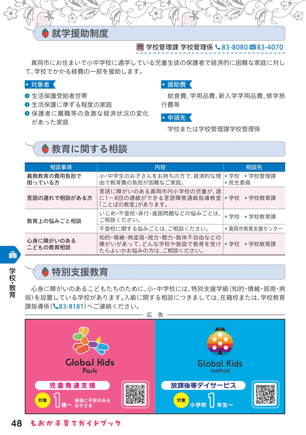 もおか子育てガイドブック ページ49