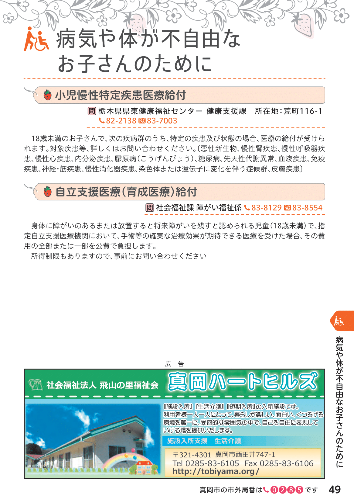 もおか子育てガイドブック ページ50