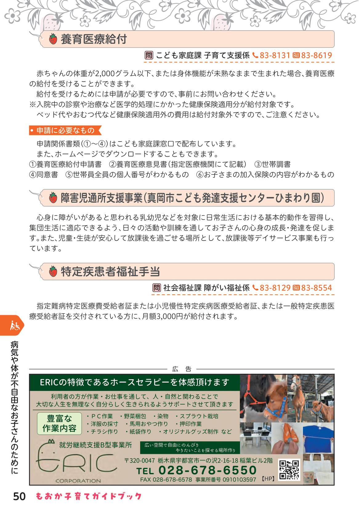 もおか子育てガイドブック ページ51