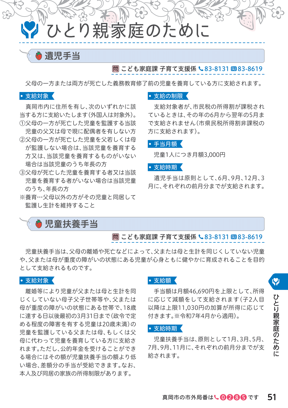 もおか子育てガイドブック ページ52