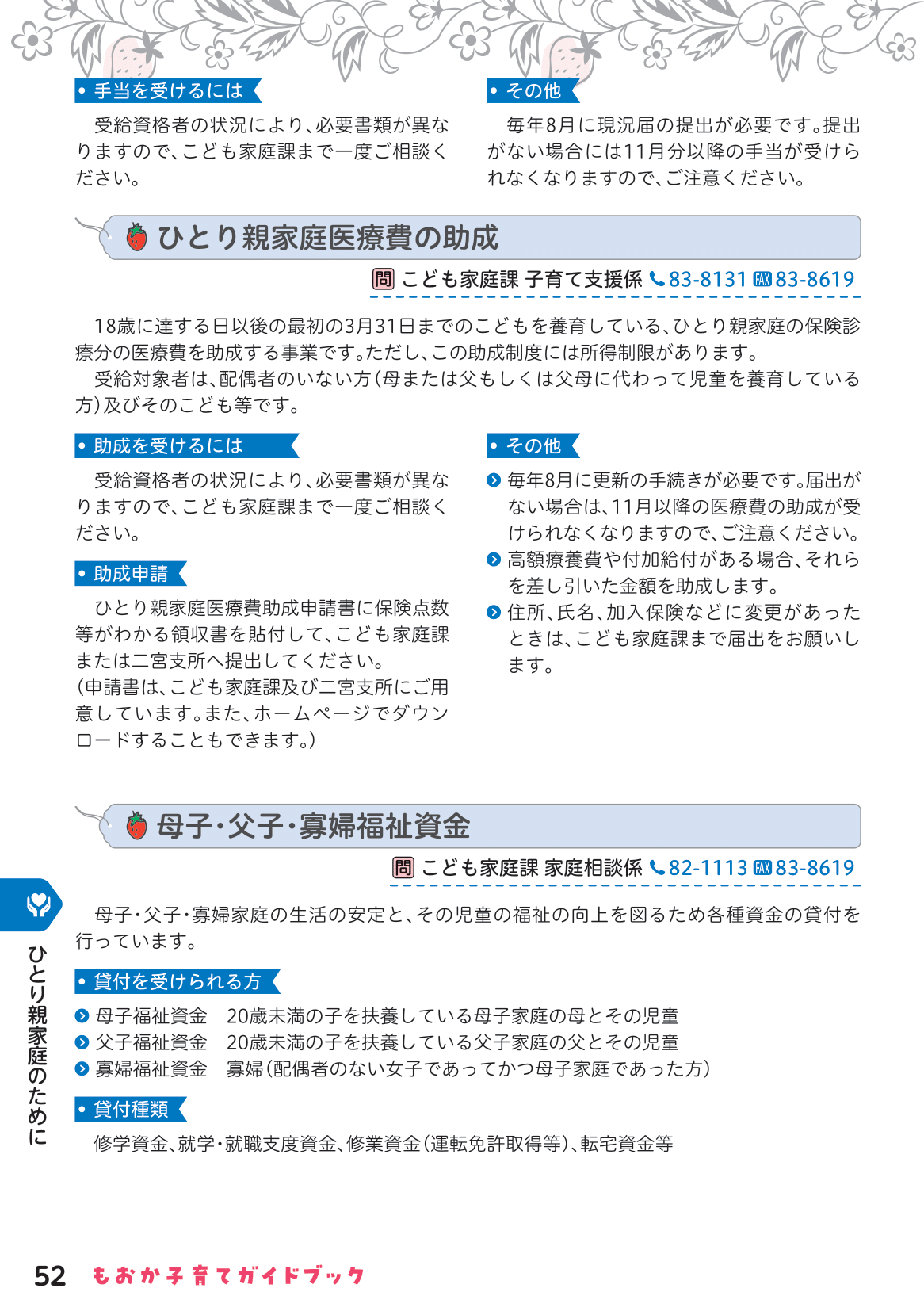 もおか子育てガイドブック ページ53