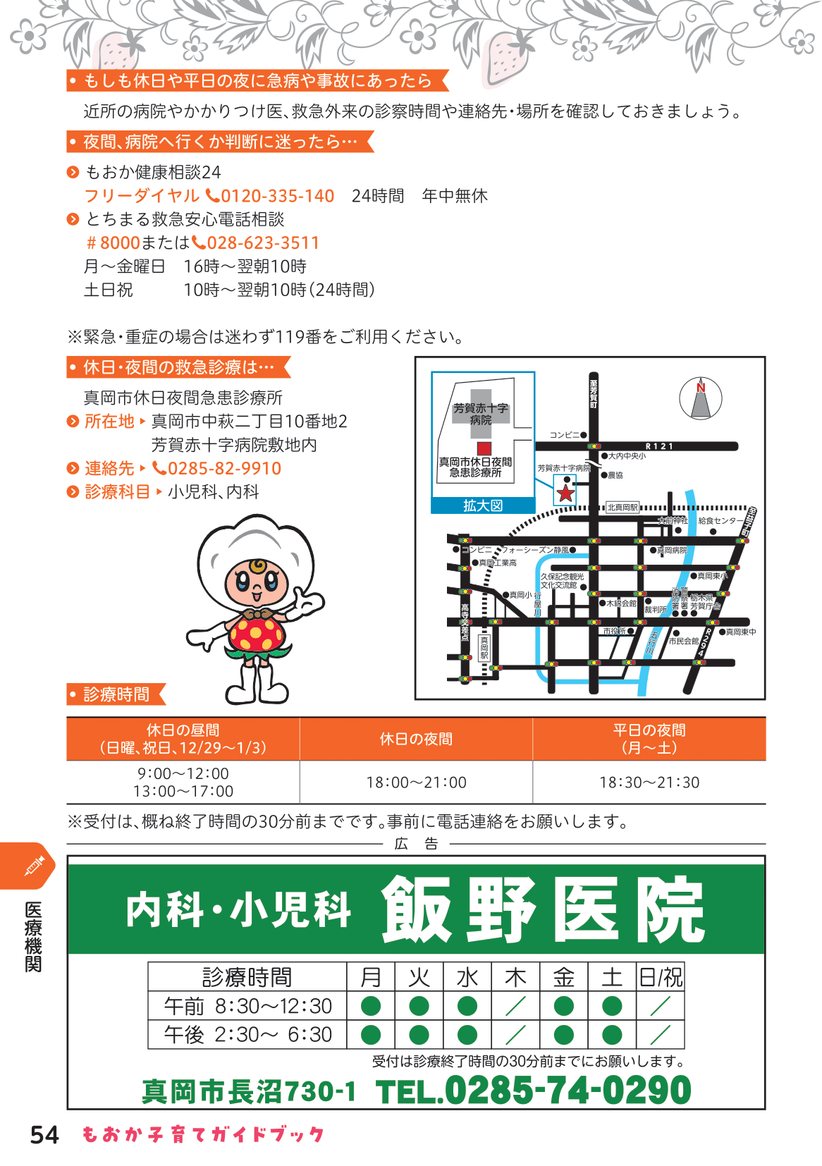 もおか子育てガイドブック ページ55