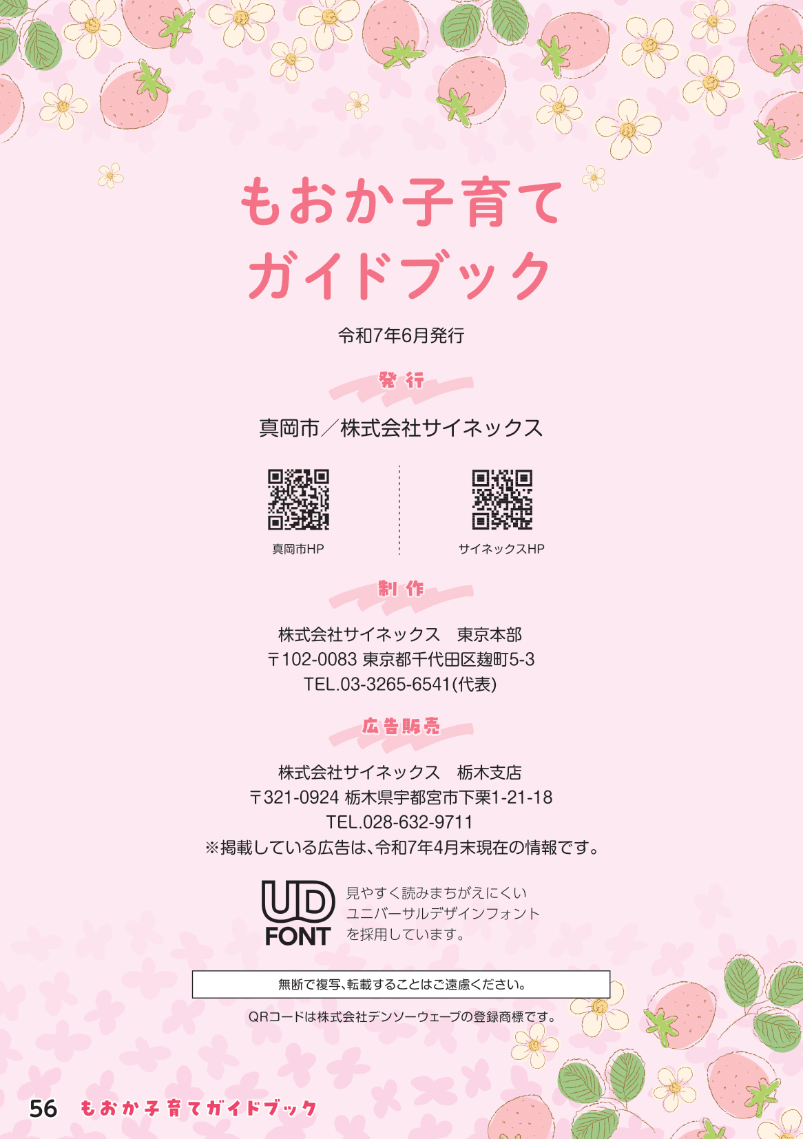 もおか子育てガイドブック ページ57