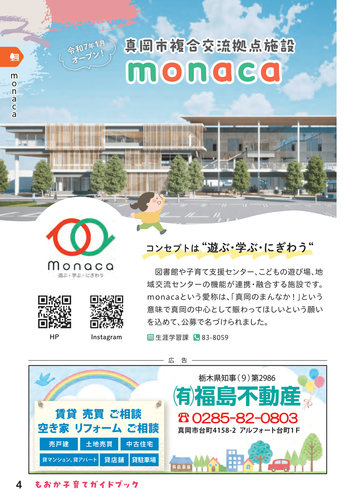 もおか子育てガイドブック ページ5