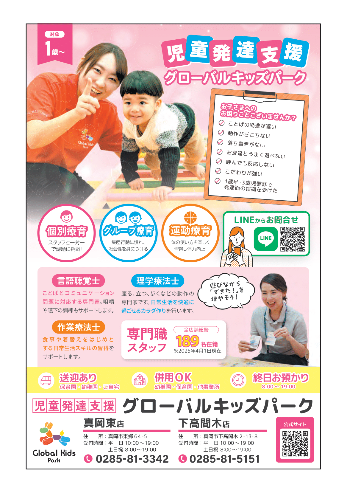 もおか子育てガイドブック ページ59