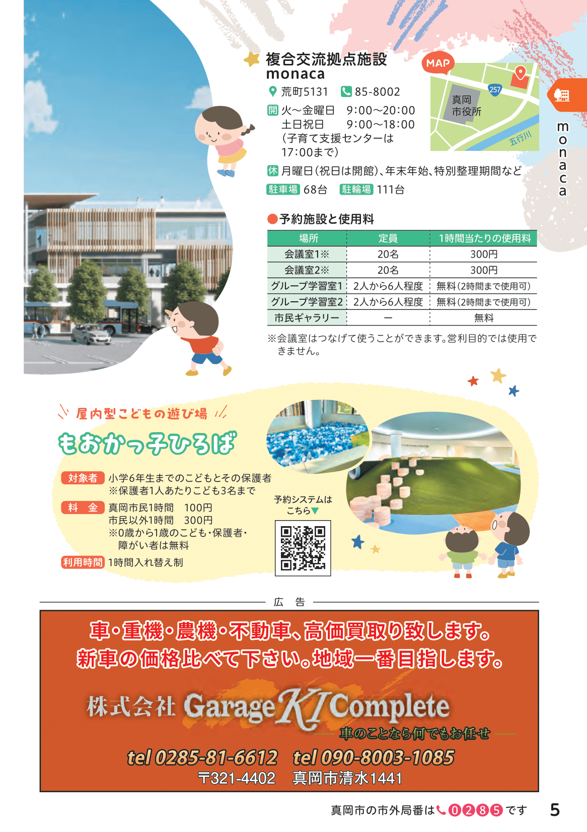 もおか子育てガイドブック ページ6