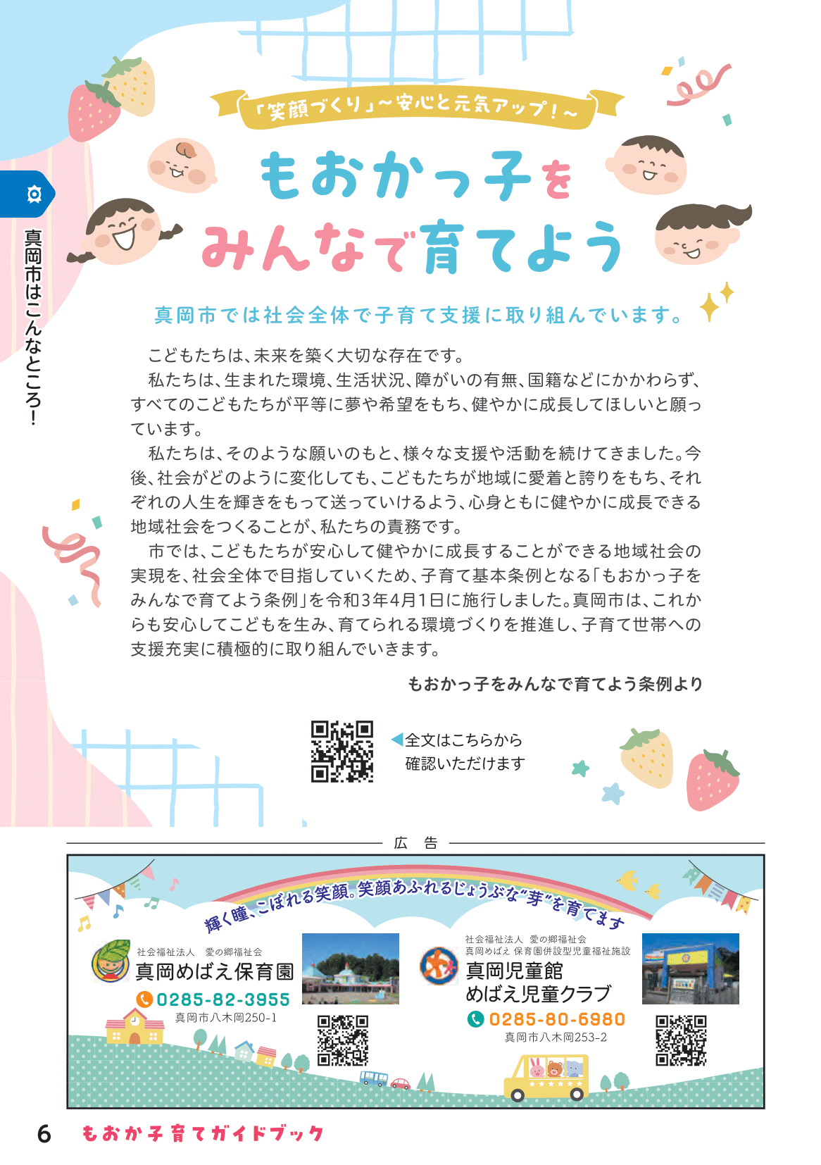 もおか子育てガイドブック ページ7