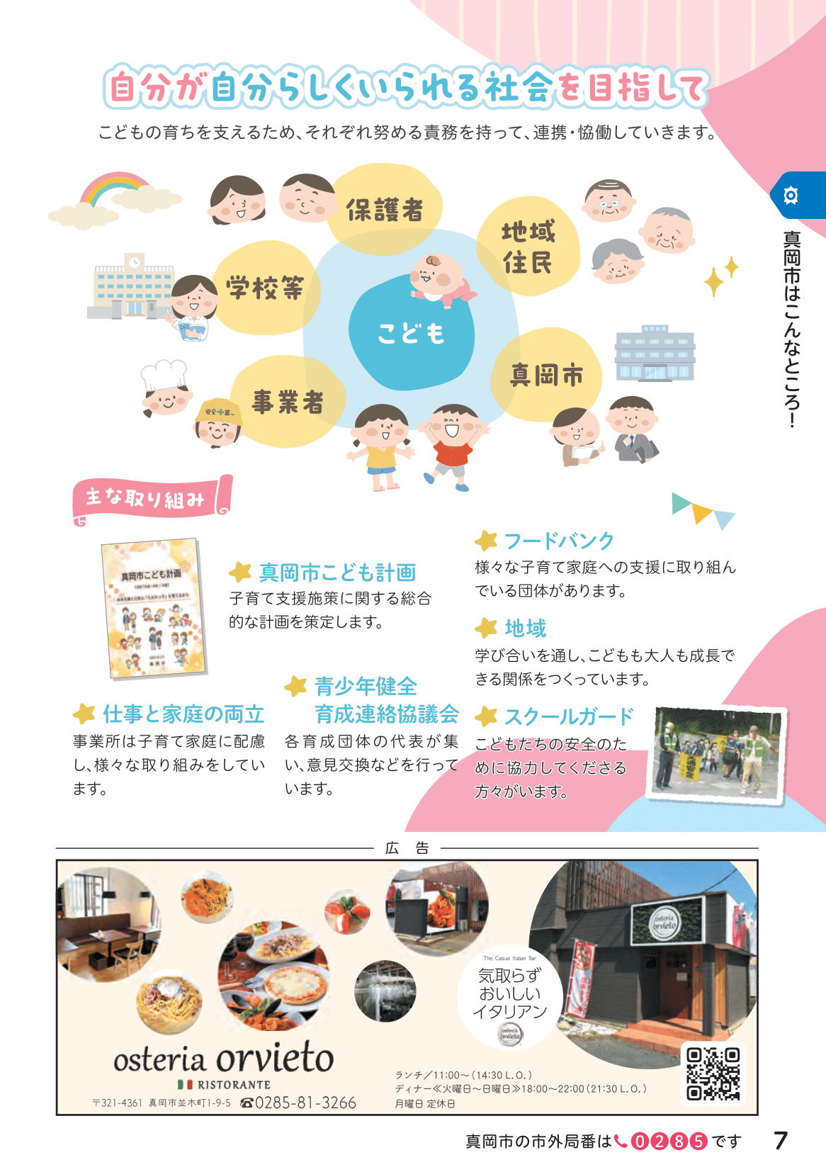 もおか子育てガイドブック ページ8